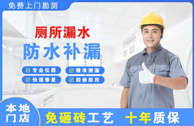 南湖厕所漏水维修